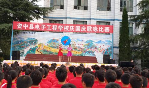 资中电子工程职业技术学校