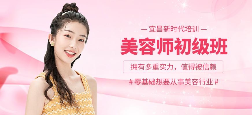宜昌美容班培训