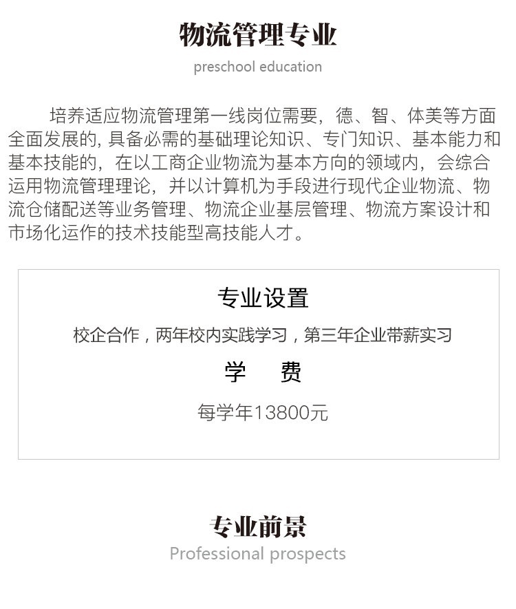 上海物流管理培训