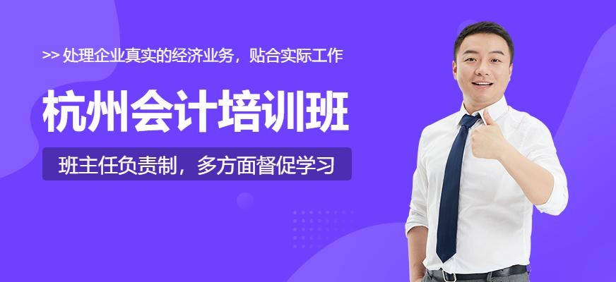杭州会计课程