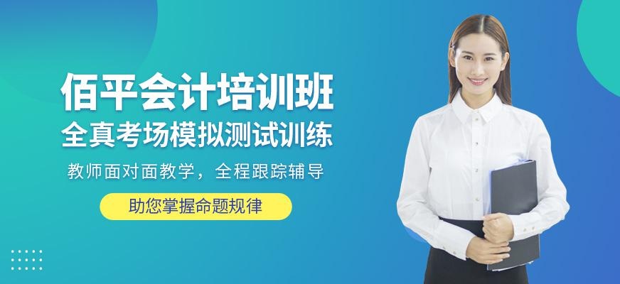 广州佰平会计培训班