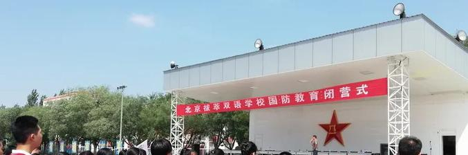 北京拔萃雙語學(xué)校怎么樣