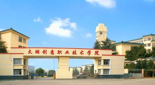太湖创意职业技术学院2020年有哪些专业