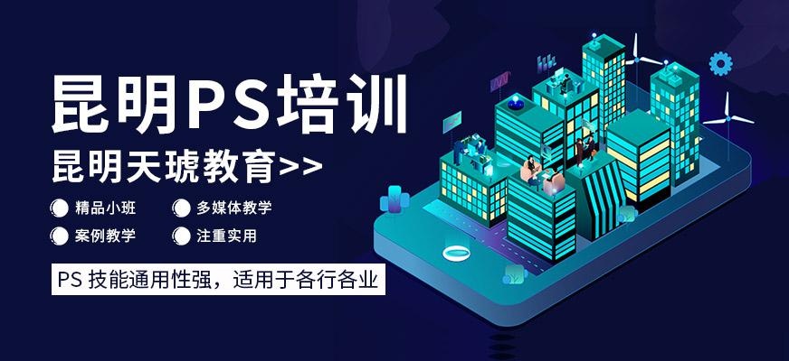PS培训