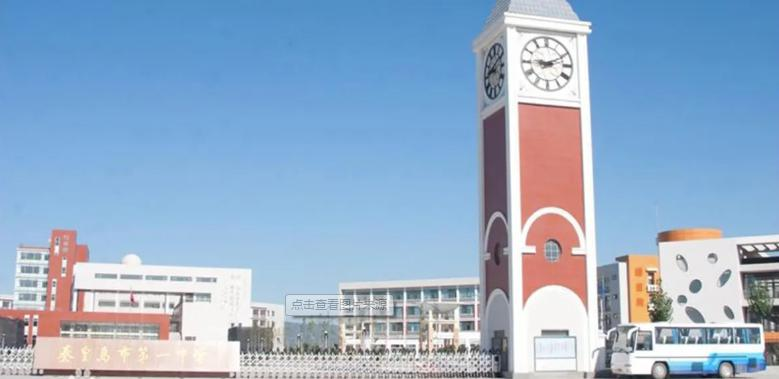 秦皇岛市中学国际班美国高中课程