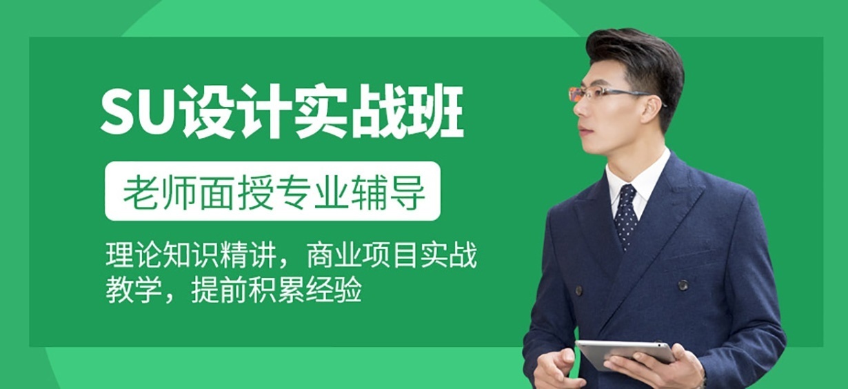 成都SU培训