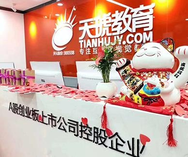 天琥教育