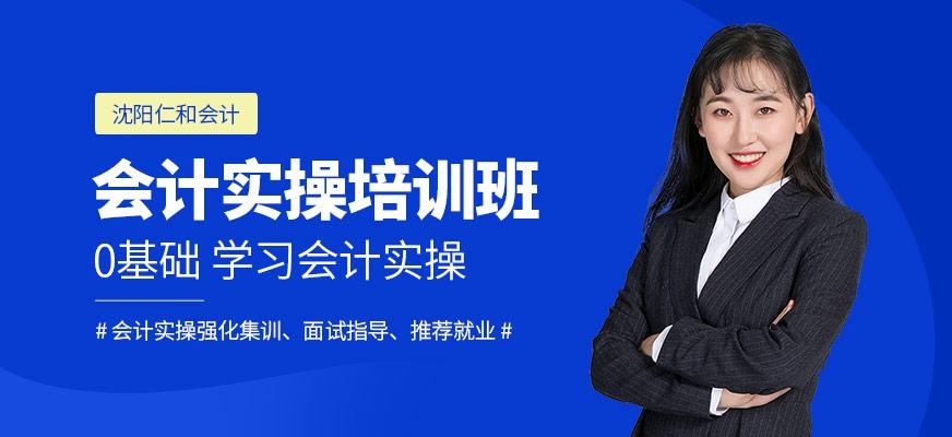 会计实操培训