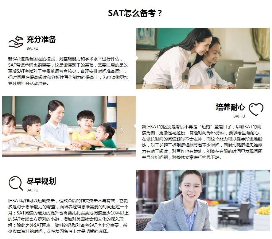 重庆SAT培训学校