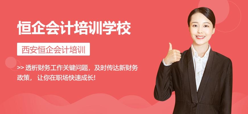 西安财务会计培训