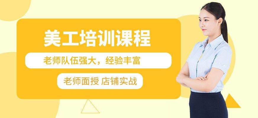 珠海哪里有学美工的