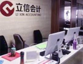 太原立信会计培训学校