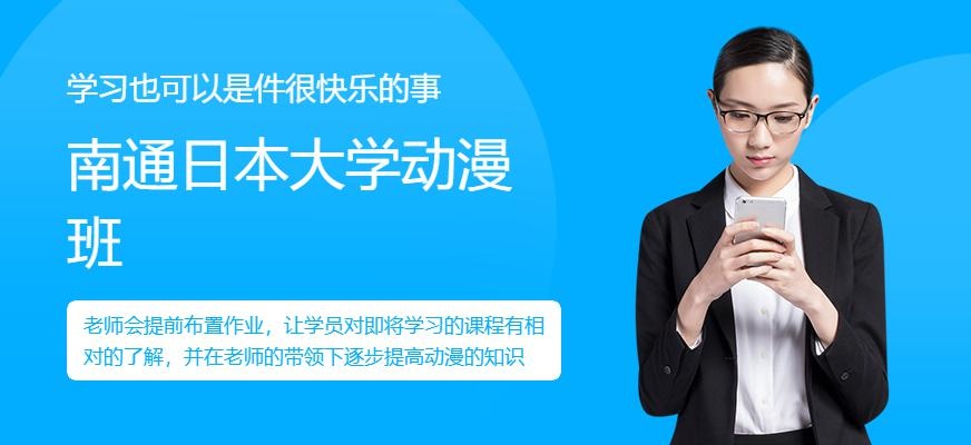 日本大学动漫班