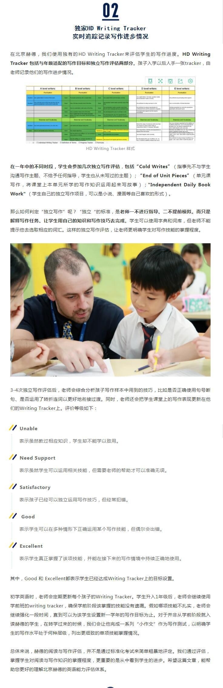 北京赫德学校