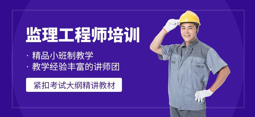 银川汇英监理工程师培训班