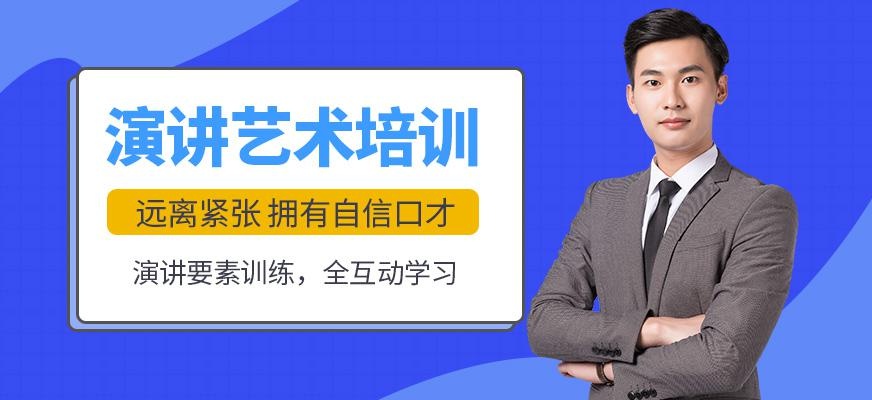 江门演讲培训