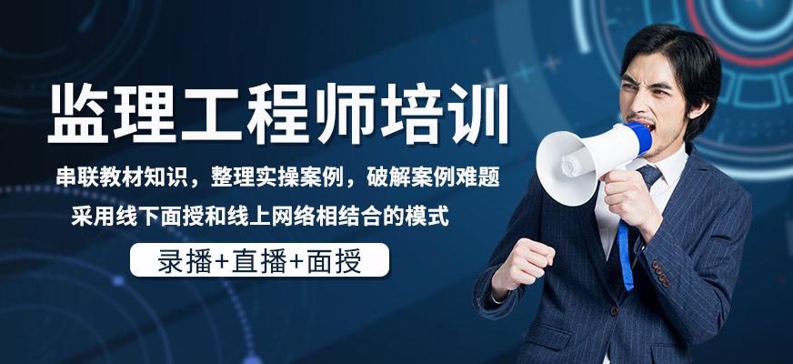哈尔滨监理工程师培训课程