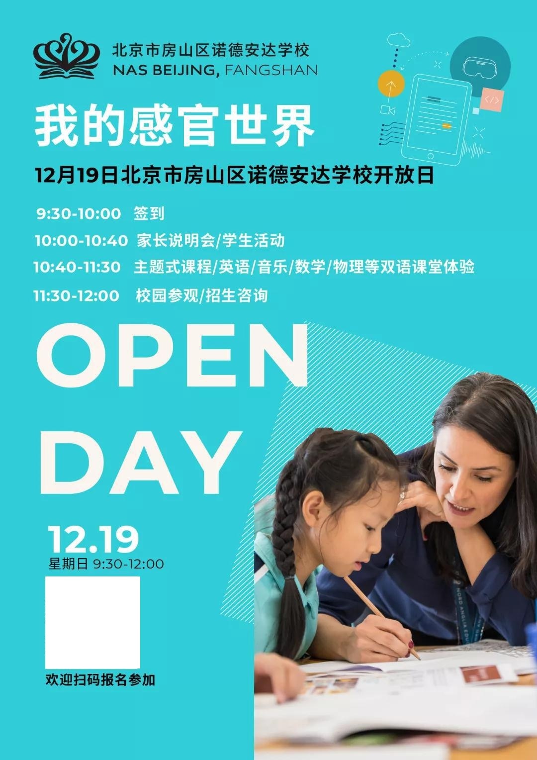 诺德安达学校