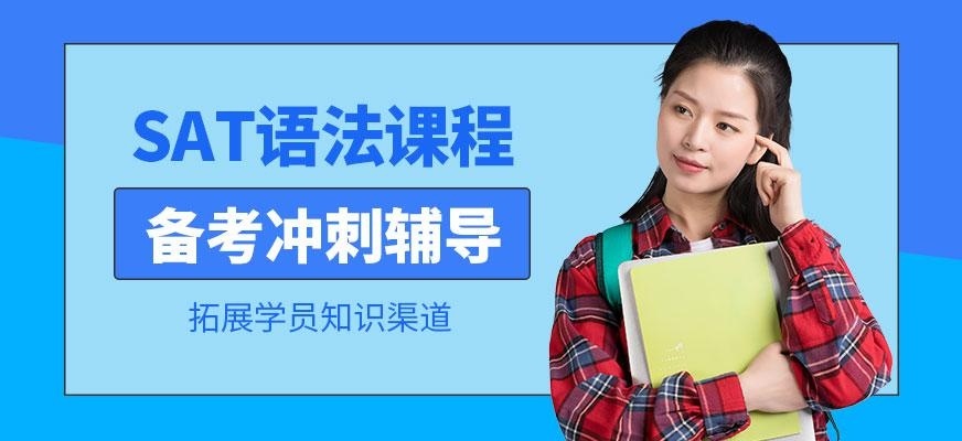 ssat在线培训班哪家好