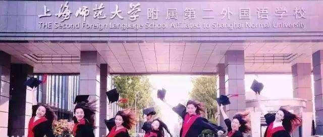 上海师范大学附属第二外国语学校国际高中2022年入学条件