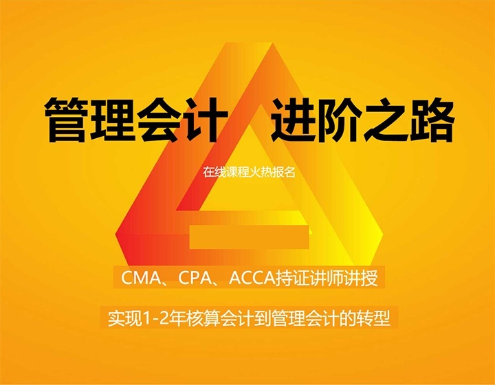 管理会计进阶之路