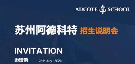 苏州阿德科特招生说明会.jpg