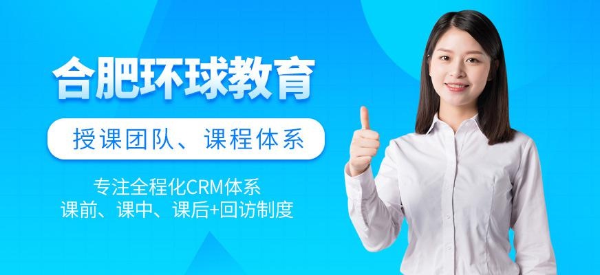 合肥环球教育