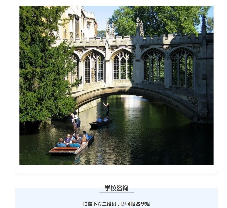 牛津国际公学