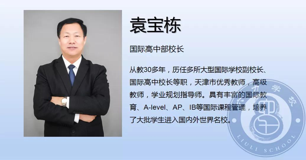 天津六力国际学校