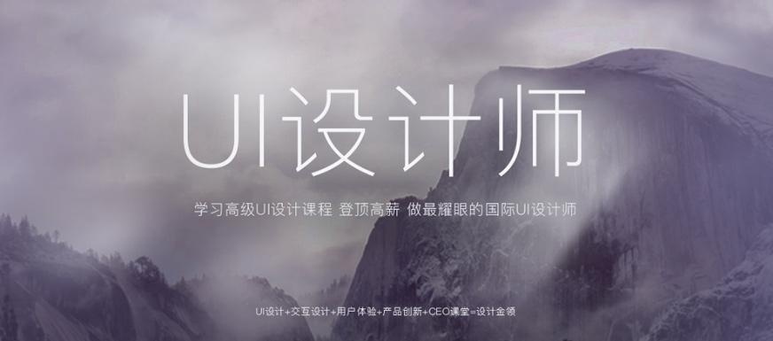 深圳ui设计培训机构