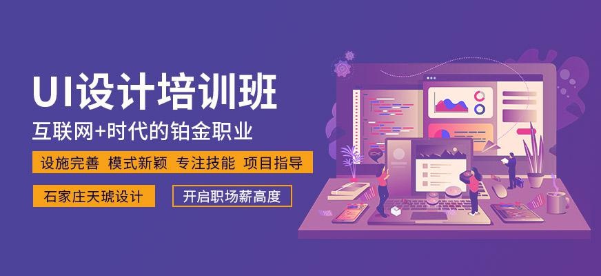 UI设计培训