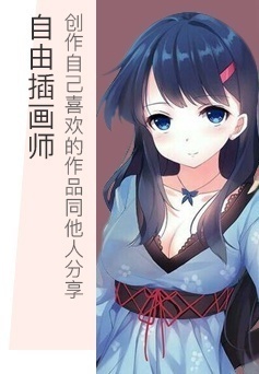 自由与高薪