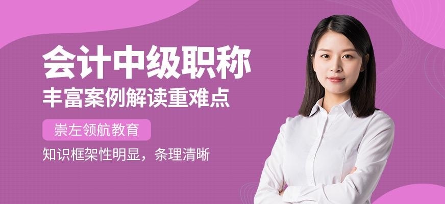 会计中级职称