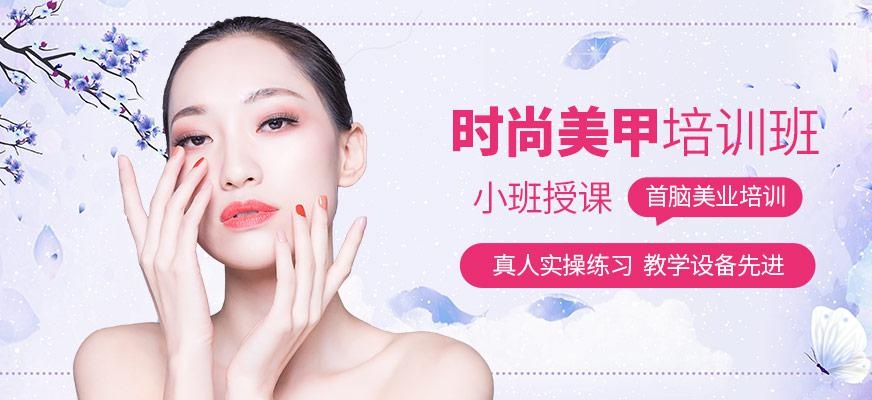 时尚美甲培训班