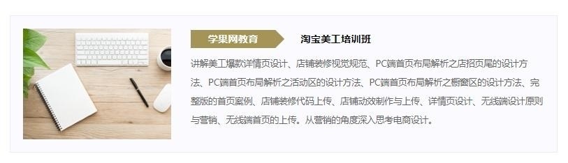 PS淘宝美工培训班