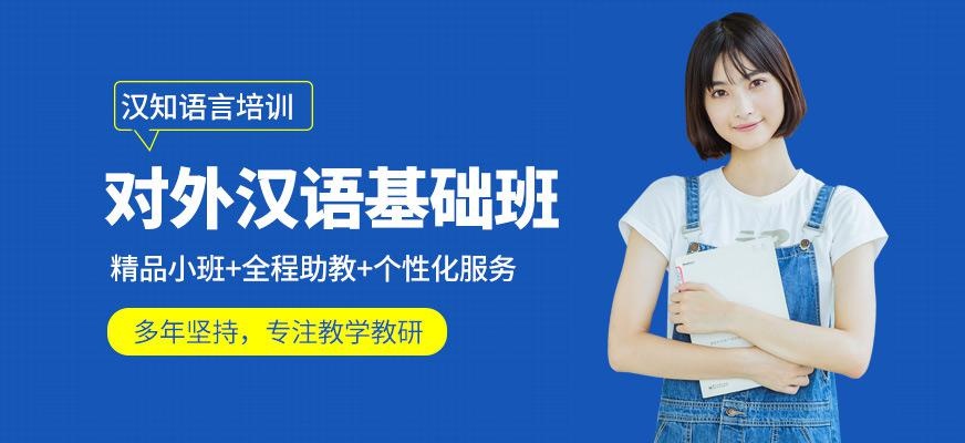 深圳对外汉语培训学校