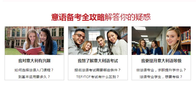 意大利语培训