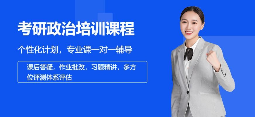 深圳考研政治培训机构