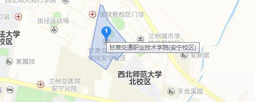 甘肃交通职业技术学院地址在哪里