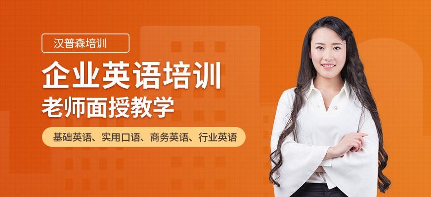 廣州企業英語培訓班