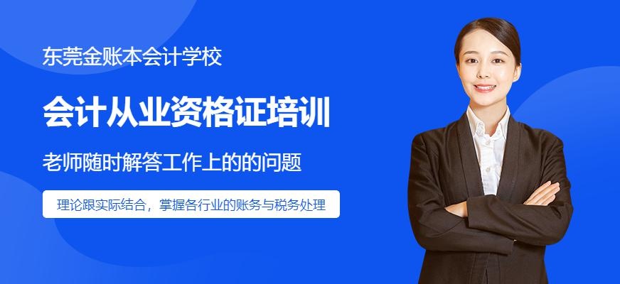 东莞常平会计实操培训