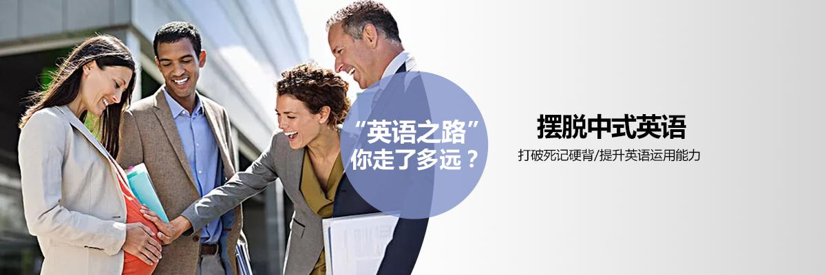 北京商务英语高级培训