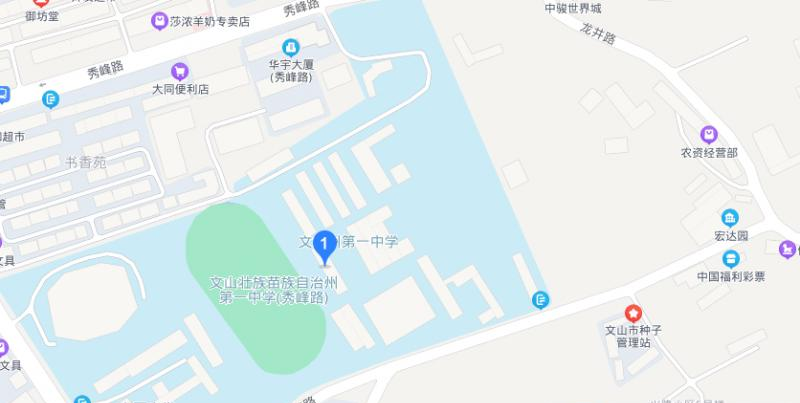 云南文山中学