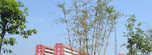 四川三河职业学院五年制大专收费标准