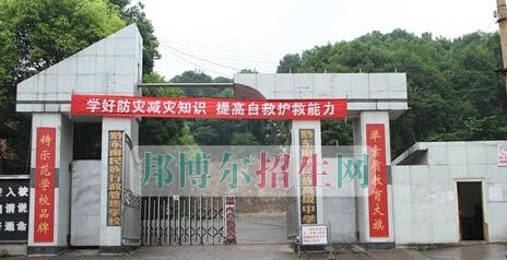 黔东南国防科技学校