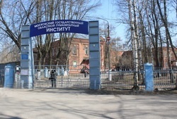 莫斯科州国立师范学院