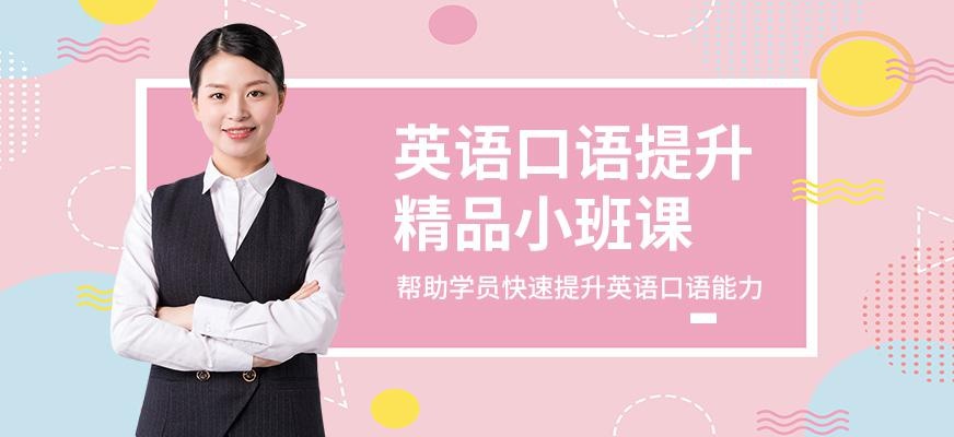 西安汉普森英语口语提升精品小班