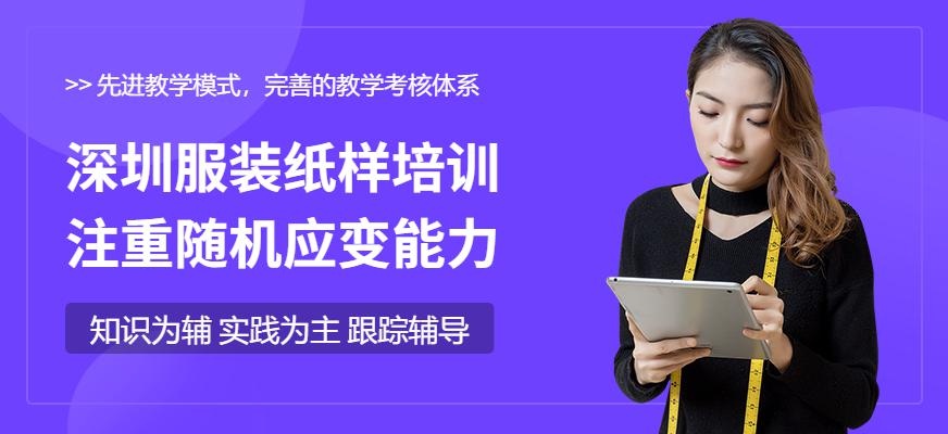 深圳服装纸样培训