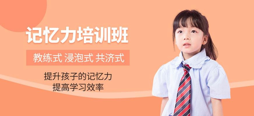 记忆训练课程
