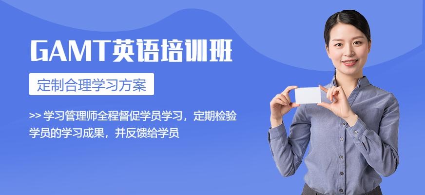 西安英度GMAT培训